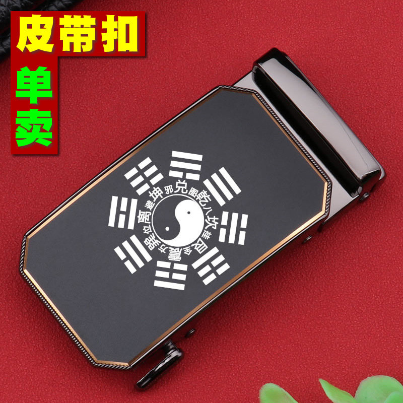 八卦皮带扣男扣头高档2026新款自动扣高端太极腰带扣定制LOGO刻字,服饰配件/皮带/帽子/围巾,皮带扣,淘宝优惠券,粉丝福利购,淘宝优惠卷