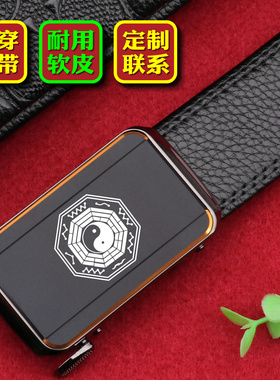 太极八卦内穿男士皮带软皮自动扣裤腰带2026新款男式高档定制刻字