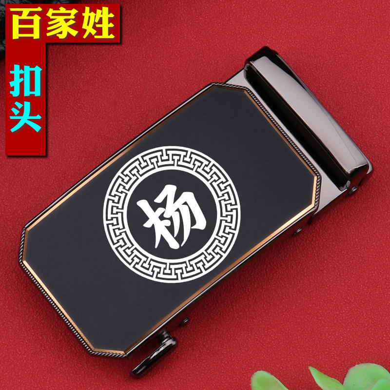百家姓杨皮带扣男自动扣头新款合金3.5中青年姓氏定制腰带扣刻字