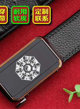 太极八卦内穿皮带男士软皮自动扣腰带潮流五行年轻人休闲裤带刻字