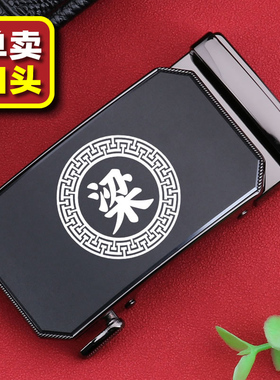 百家姓梁皮带扣头自动扣2026新款休闲雕刻字LOGO定制腰带卡扣高端