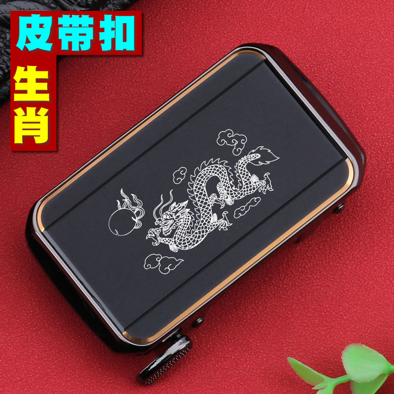 生肖龙内穿皮带头男自动扣中青年个性刻字logo定制男士腰带扣男款