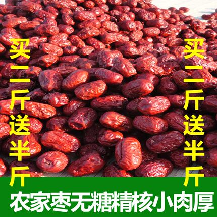 老品种农家自种红枣 核小肉厚清甜  500克包邮