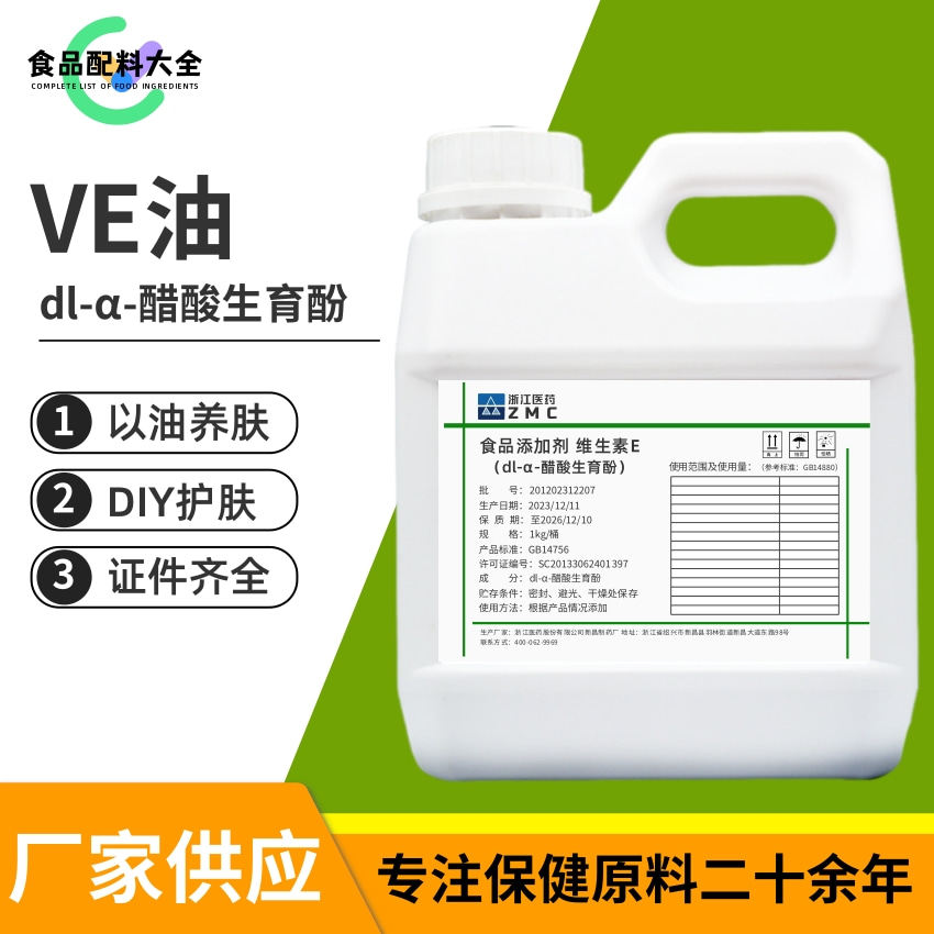 VE油98含量维生素E浙江医药