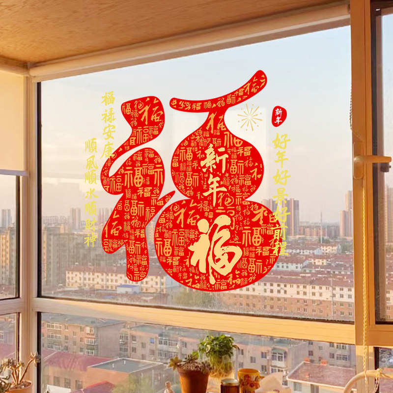 新年2026马年福字玻璃贴纸新春节过年元旦装饰品布置窗花商场门贴