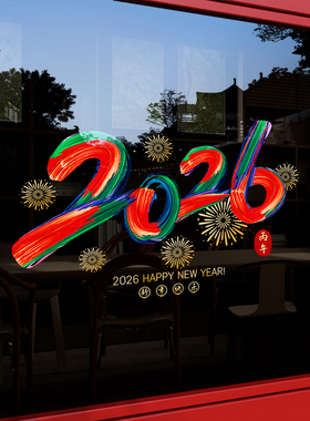 新年快乐2026马年玻璃贴纸装饰品元旦商场景布置橱窗过年春节门贴
