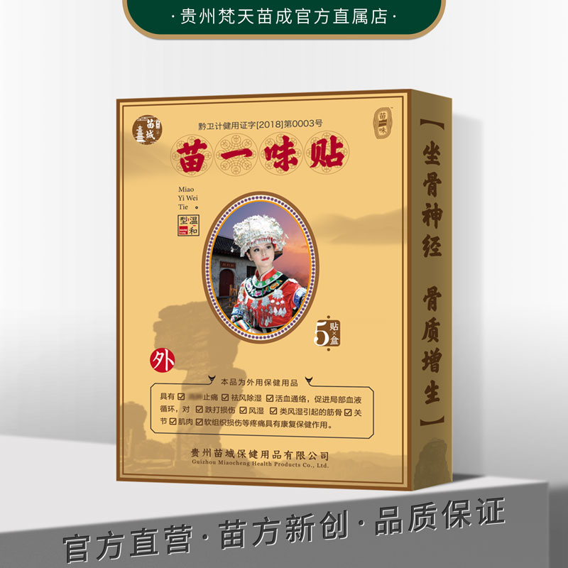 苗一味颈部缓解疼痛贴膏