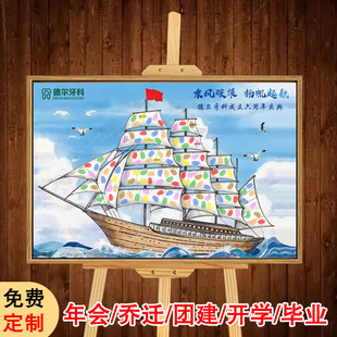 创意帆船签名墙签到手印画公司年会开业开学毕业团建乔迁指纹画框