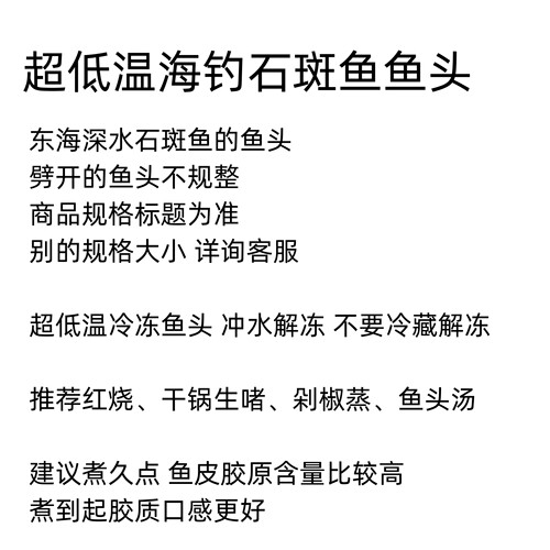 石斑鱼鱼头半个头胶原多
