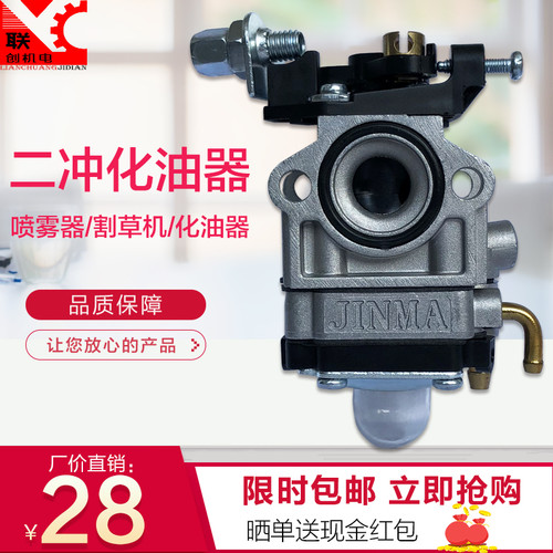TU2676740-5背负喷雾器化油器