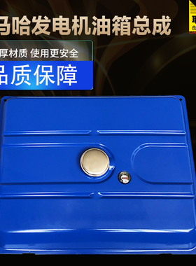 雅马哈汽油发电机配件EF2600油箱EF6600机组ET950/2KW5KW油箱总成