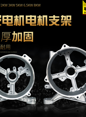 汽油发电机配件2/3KW5KW8KW电机支架168F188F电机支架 后端盖支架