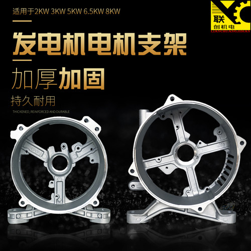 汽油发电机配件2/3KW5KW8KW电机支架168F188F电机支架 后端盖支架