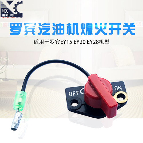 震动泵EY20EY28EY15熄火开关