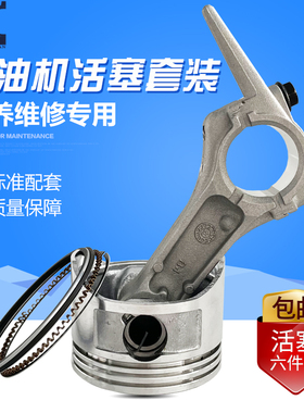 汽油发电机配件152F154F168f170f 177F188F190F192活塞活塞环连杆