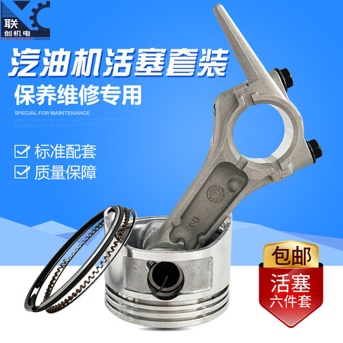 汽油发电机抹光机切割机活塞连杆