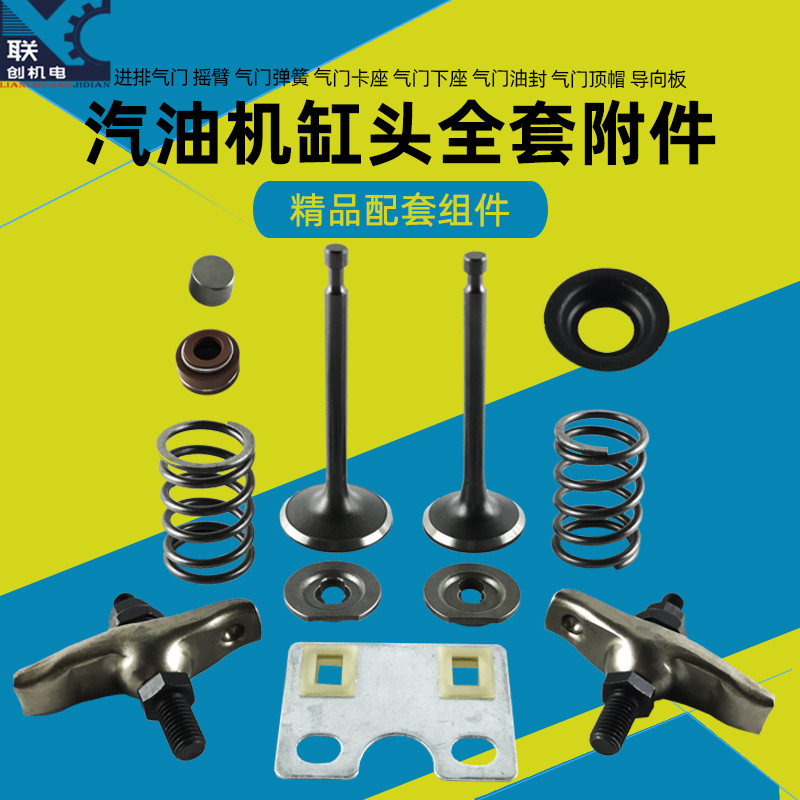 汽油发电机水泵缸头配件168F170F188F190F2kw5kw气门摇臂油封顶帽