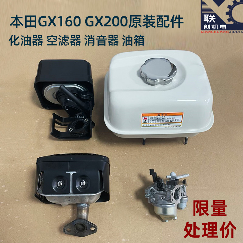 原装本田汽油机配件GX160GX200油箱京滨化油器空滤器消音器排气管