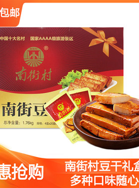 南街村五香藤椒豆干素肉整箱包邮