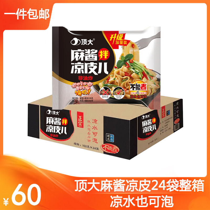 顶大 芝麻酱拌面皮儿  整箱24袋装 非油炸速食方便面凉水可泡凉皮