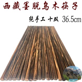 西藏直发 西藏墨脱乌木筷子 纯天然乌木 纯手工制作 墨脱县特有