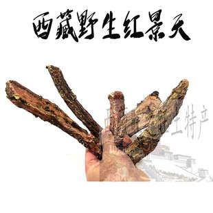 没用完可以退 精选 一级红景天 去皮红景天 西藏天然红景天 500g