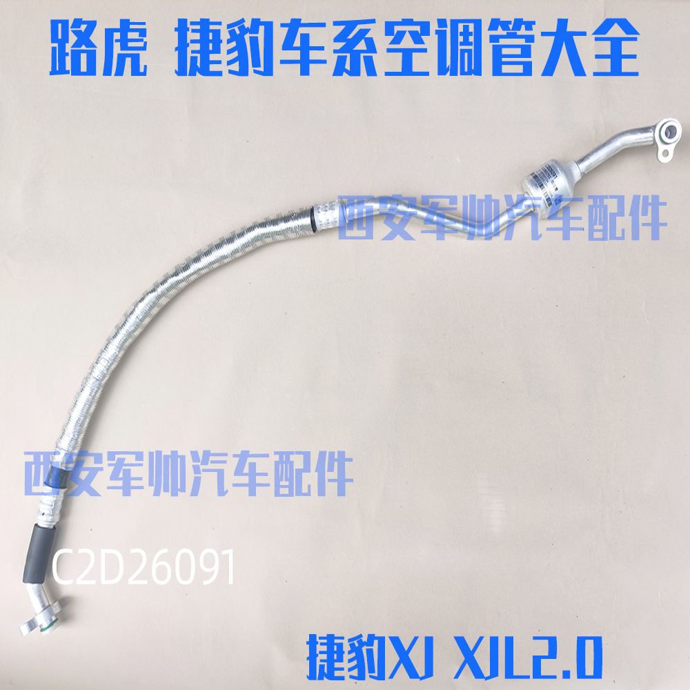 BGKT捷豹XJL2.0高低压管冷气管