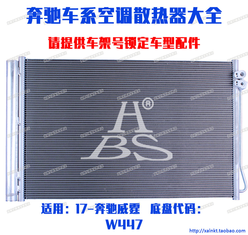 奔驰威霆冷凝器威霆VITO唯雅诺凌特V260W906空调冷凝器水箱散热器