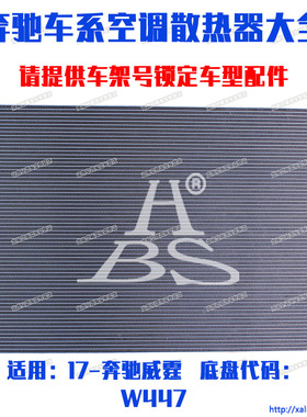 适用奔驰威霆冷凝器威霆VITO唯雅诺凌特V260W906空调冷凝器散热器