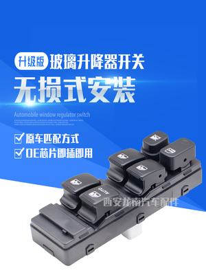 赛拉图锐欧千里马玻璃升降器开关