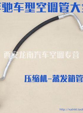 适用奔驰B220B250B200B180A250A200A180W246W242W176空调管低压管