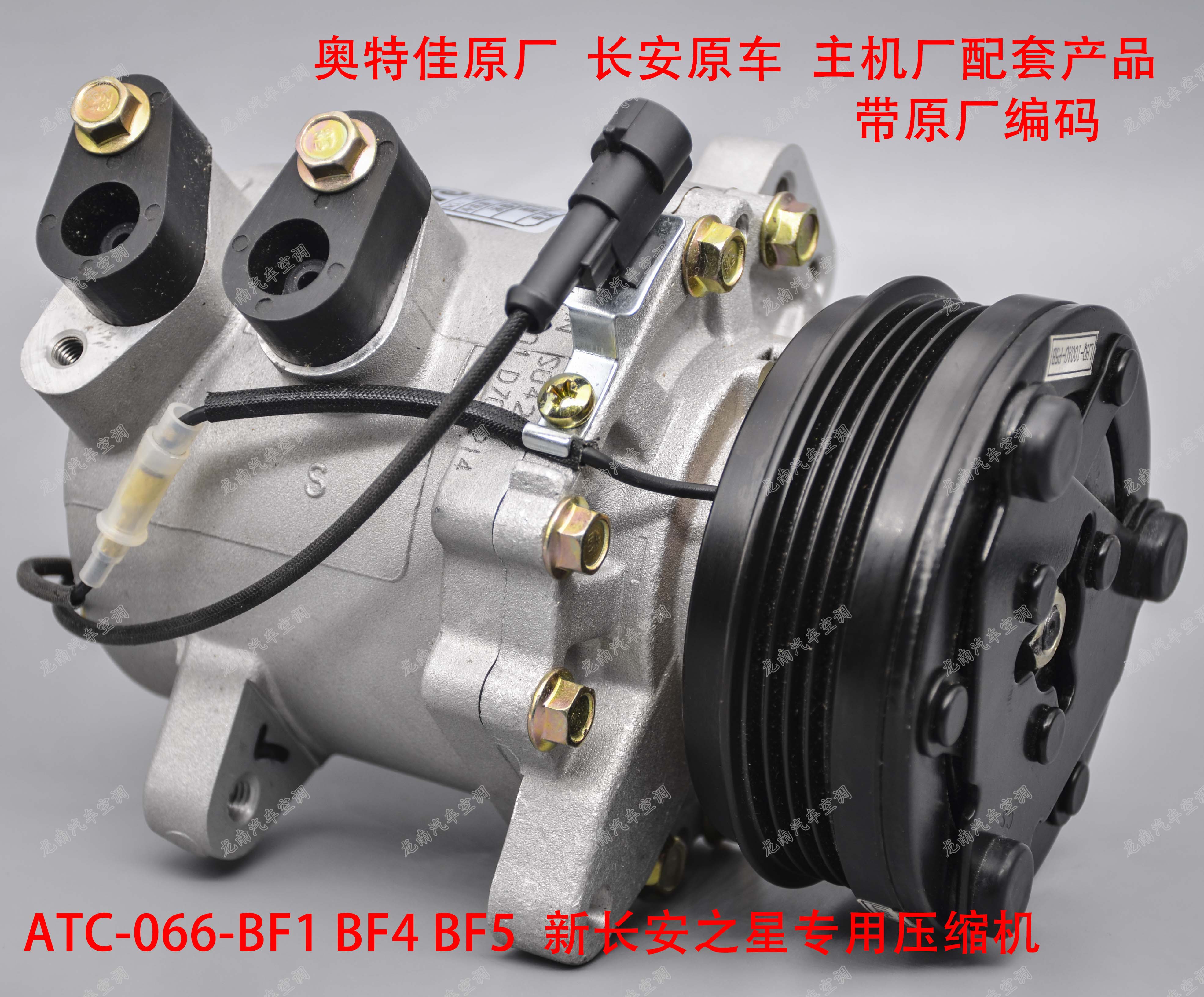 新长安之星空调泵长安之星压缩机总成ATC-066-BF1BF4 BF5压缩泵