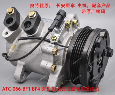 新长安之星空调泵长安之星压缩机总成ATC-066-BF1BF4 BF5压缩泵