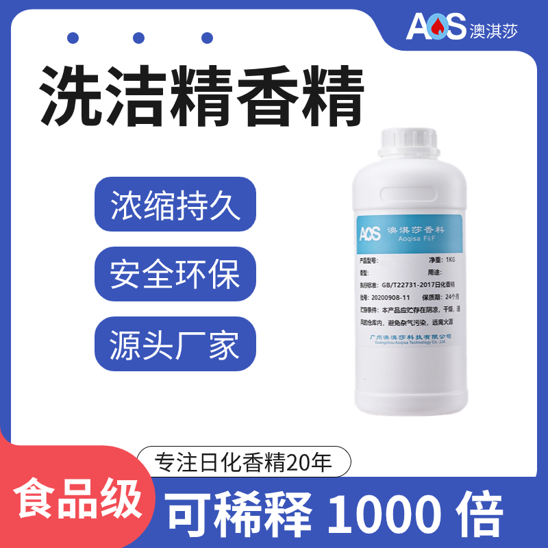 柠檬香精日化高浓缩油溶性液体洗涤剂食品级洗洁精香精持久留香