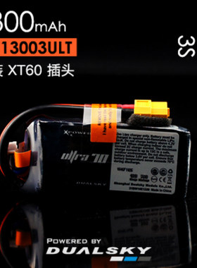 双天XP13003ULT,3S4S 11.1V 1300mAh模型飞机70C 航模锂电池穿越