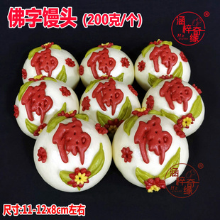 烧香拜佛春节过年初一十五寺庙摆供上贡品花馍饽饽仙佛字寿桃馒头