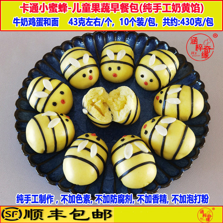 宝宝卡通果蔬小馒头儿童早餐营养面食小蜜蜂熊猫紫薯包奶黄豆沙包