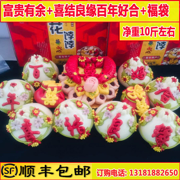 胶东花饽饽馍馍女儿出嫁结婚喜馒头喜宴压盆底面鱼锦鲤石榴枣山糕