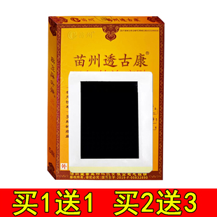 苗州透古康穴位压力刺激贴颈椎腰椎腰疼坐股疼关节疼痛贴