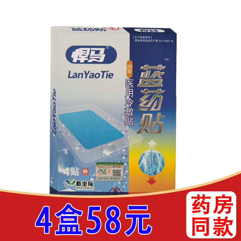 正品4盒悍马蓝药贴藏秘蓝贴同款