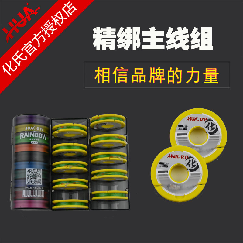 化氏手工绑好主线组2018新品