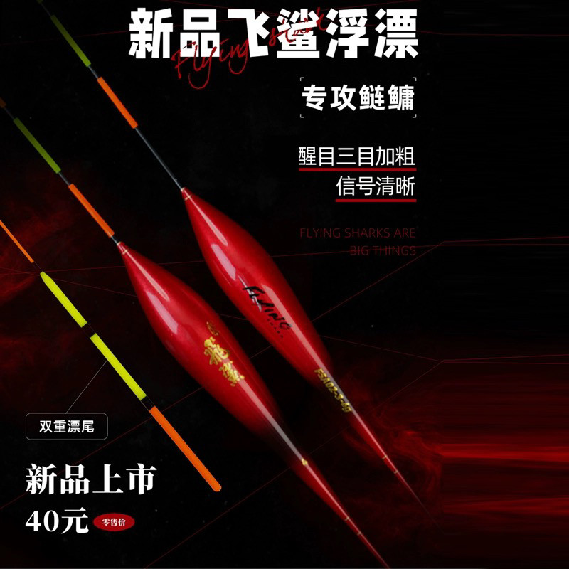 化氏飞鲨浮漂三目加粗尾S尾青鱼浮漂