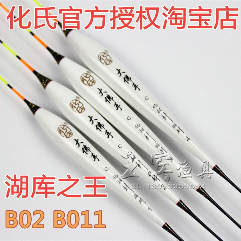 化氏浮漂大佛手c款加粗大扁尾鲤鱼漂鲫鱼漂化绍新正品b02新款b011
