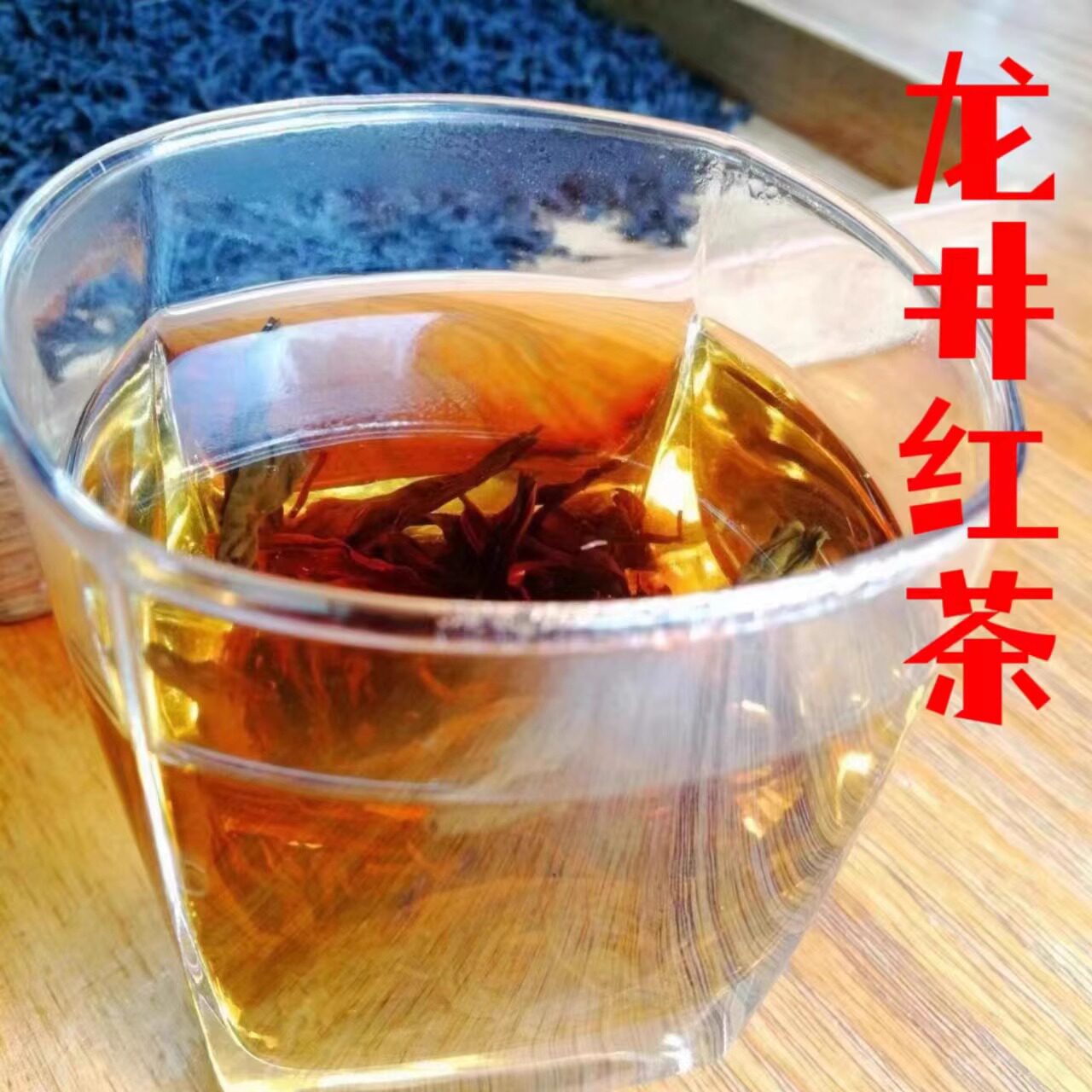 正宗杭州【手工龙井红茶】西湖特产群体种老茶九曲红梅