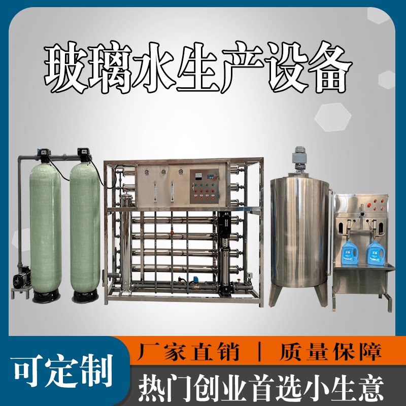 洗衣液洗洁精生产设备小型日化机器玻璃水车用尿素洗车液全套设备