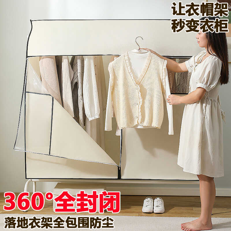 单杆全封闭落地架防尘罩衣柜防尘