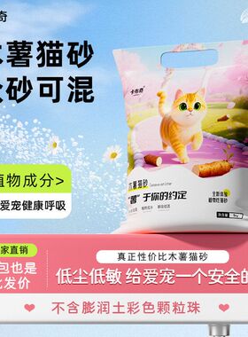 纯木薯猫砂缓解异味超强包裹结团铲屎不易散不易粘底植物猫砂10斤