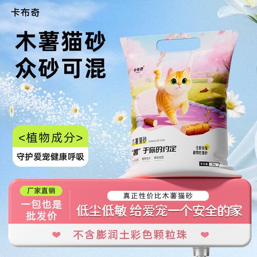 纯木薯猫砂缓解异味超强包裹结团铲屎不易散不易粘底植物猫砂10斤