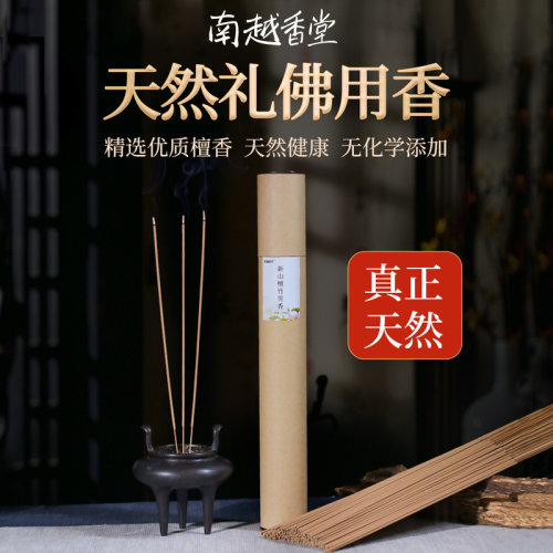 西澳檀香天然竹签香熏香轻烟供佛酒店家用室内拜拜香手工新山檀