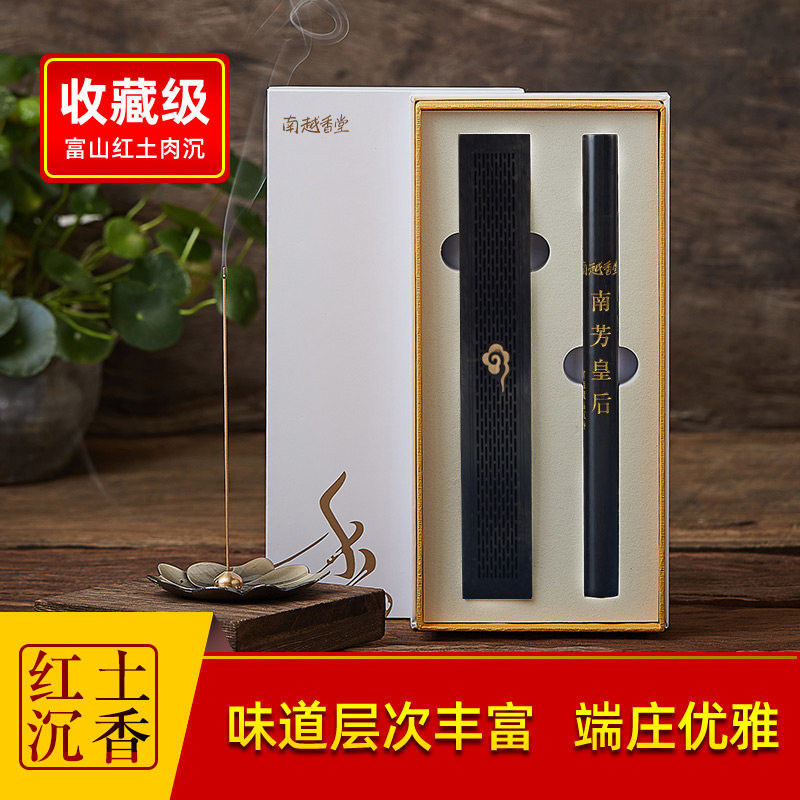 南越香堂越南芽庄沉香线香天然富森红土藏品南芳皇后高阶礼盒熏香